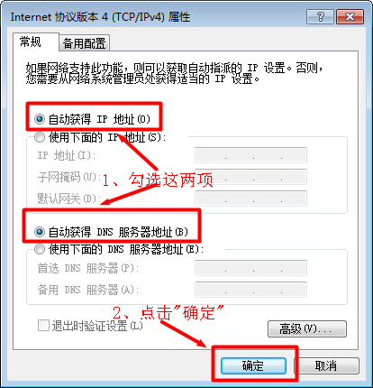 Windows7系统配置动态IP地址 Windows7系统配置动态IP地址