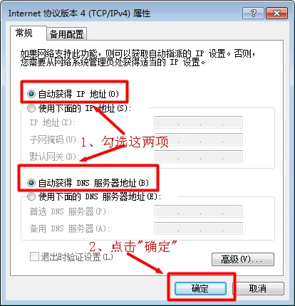 配置Windows 7系统的IP地址为自动获取 配置Windows 7系统的IP地址为自动获取