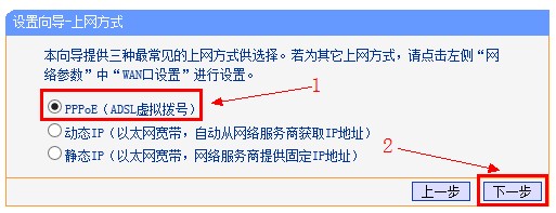 选择上网方式 选择上网方式