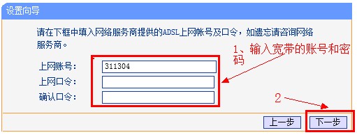 配置上网帐号和口令 配置上网帐号和口令