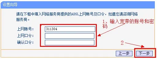 配置上网帐号和口令 配置上网帐号和口令