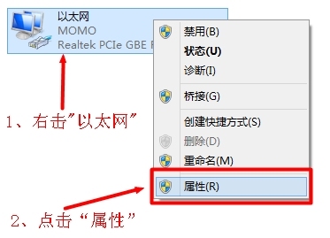 Windows8电脑中的以太网属性 Windows8电脑中的以太网属性