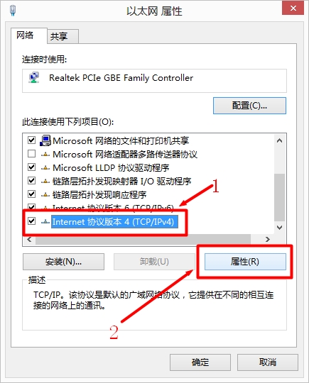 选择Internet协议版本4 选择Internet协议版本4