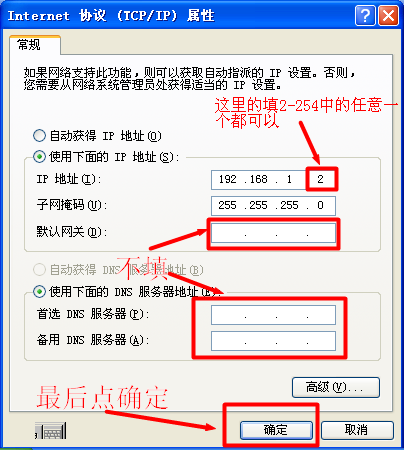 xp配置IP地址为192.168.1.2 xp配置IP地址为192.168.1.2