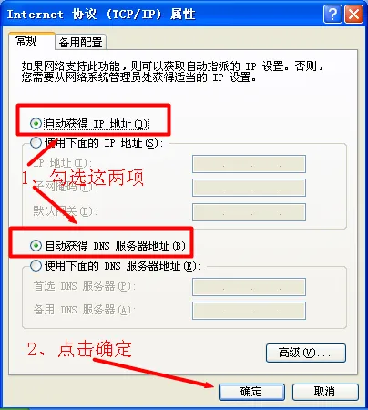 xp配置自动获取IP地址