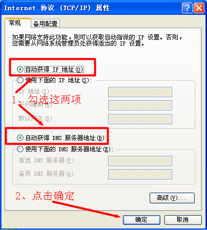 xp配置自动获取IP地址 xp配置自动获取IP地址
