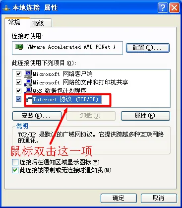 xp上选择Internet协议