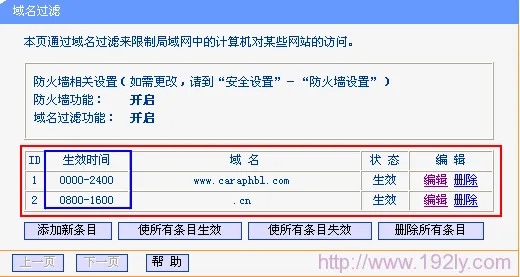 TP-Link无线路由器域名过滤效果 TP-Link无线路由器域名过滤效果