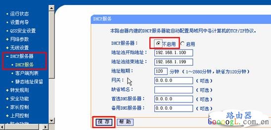 将无线路由器接到有线路由器下面实现同时有线和无线上网