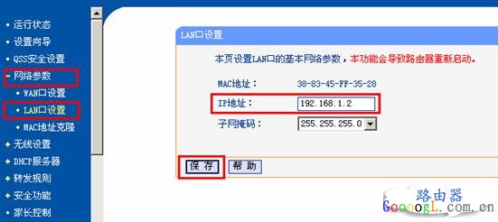 将无线路由器接到有线路由器下面实现同时有线和无线上网