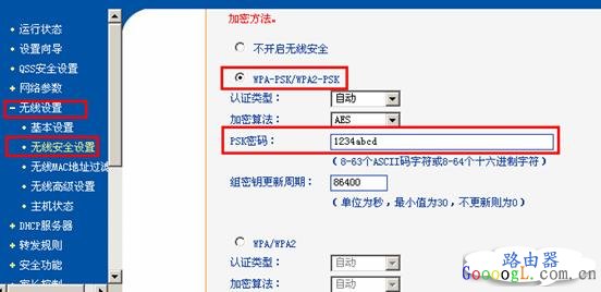 将无线路由器接到有线路由器下面实现同时有线和无线上网