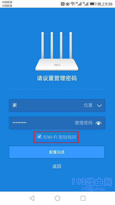 小米路由器4手机怎么设置?-8 小米路由器4手机怎么设置?-8