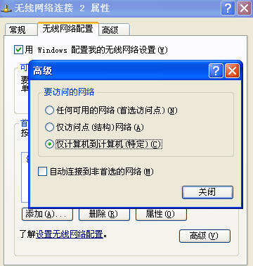不用路由器让多台电脑共享上网-2