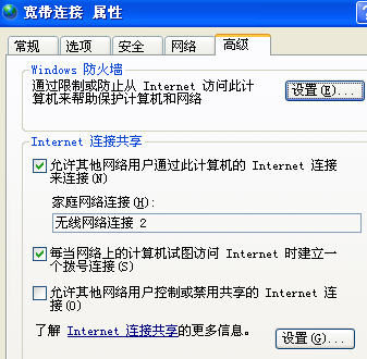不用路由器让多台电脑共享上网-4